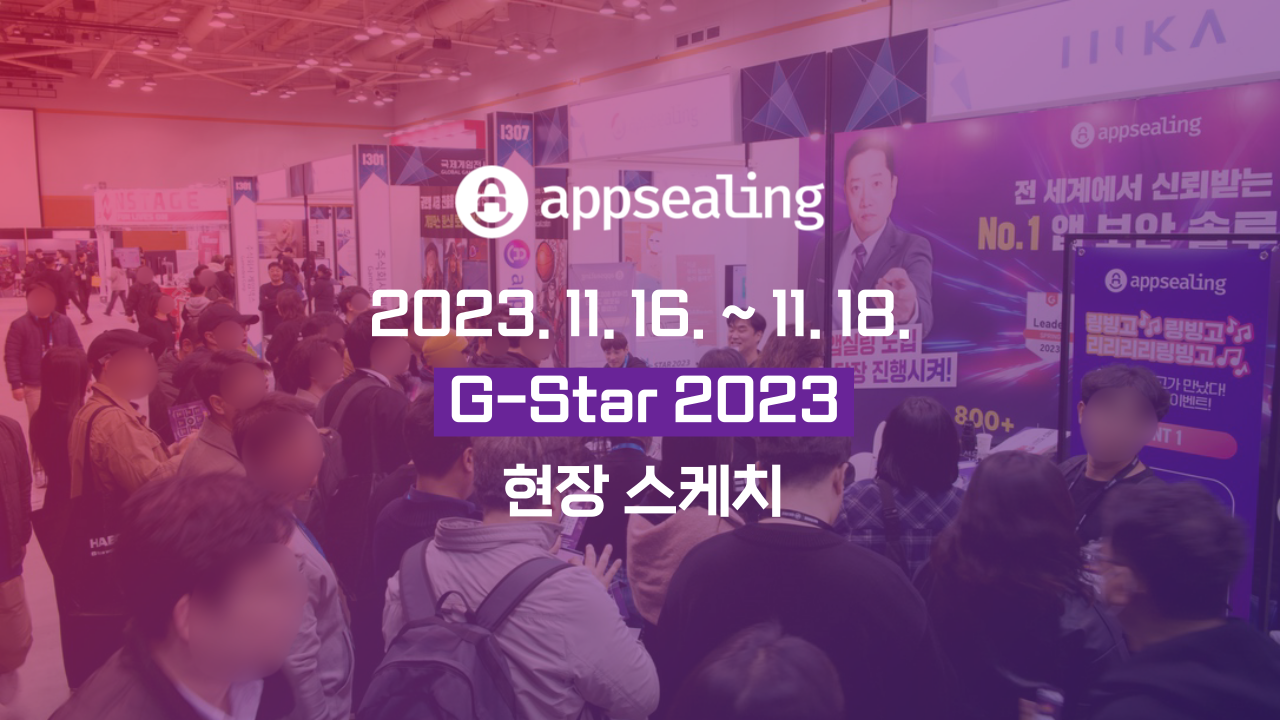 앱실링과 함께한 G-Star(지스타) 2023 현장 스케치!