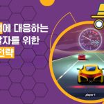 스피드핵-게임-보안-전략-speed-hacking-game-app-how-to-prevent