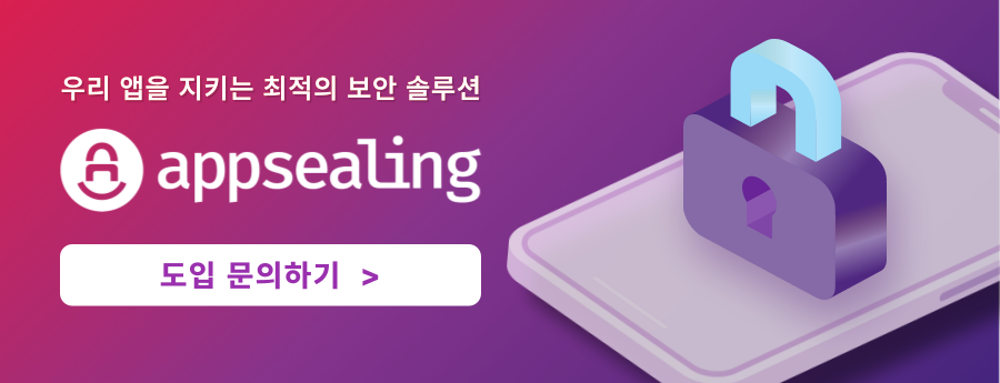 앱실링-문의하기-appsealing-contact-us