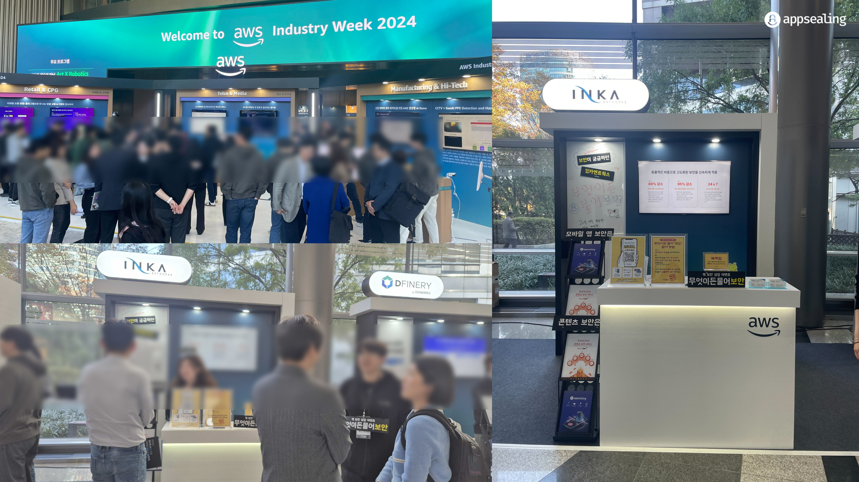 aws industry week 2024 현장 스케치