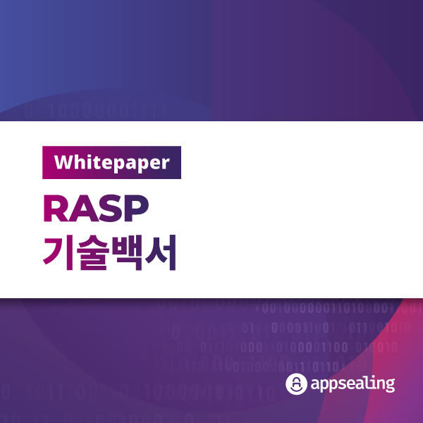 RASP 기술백서