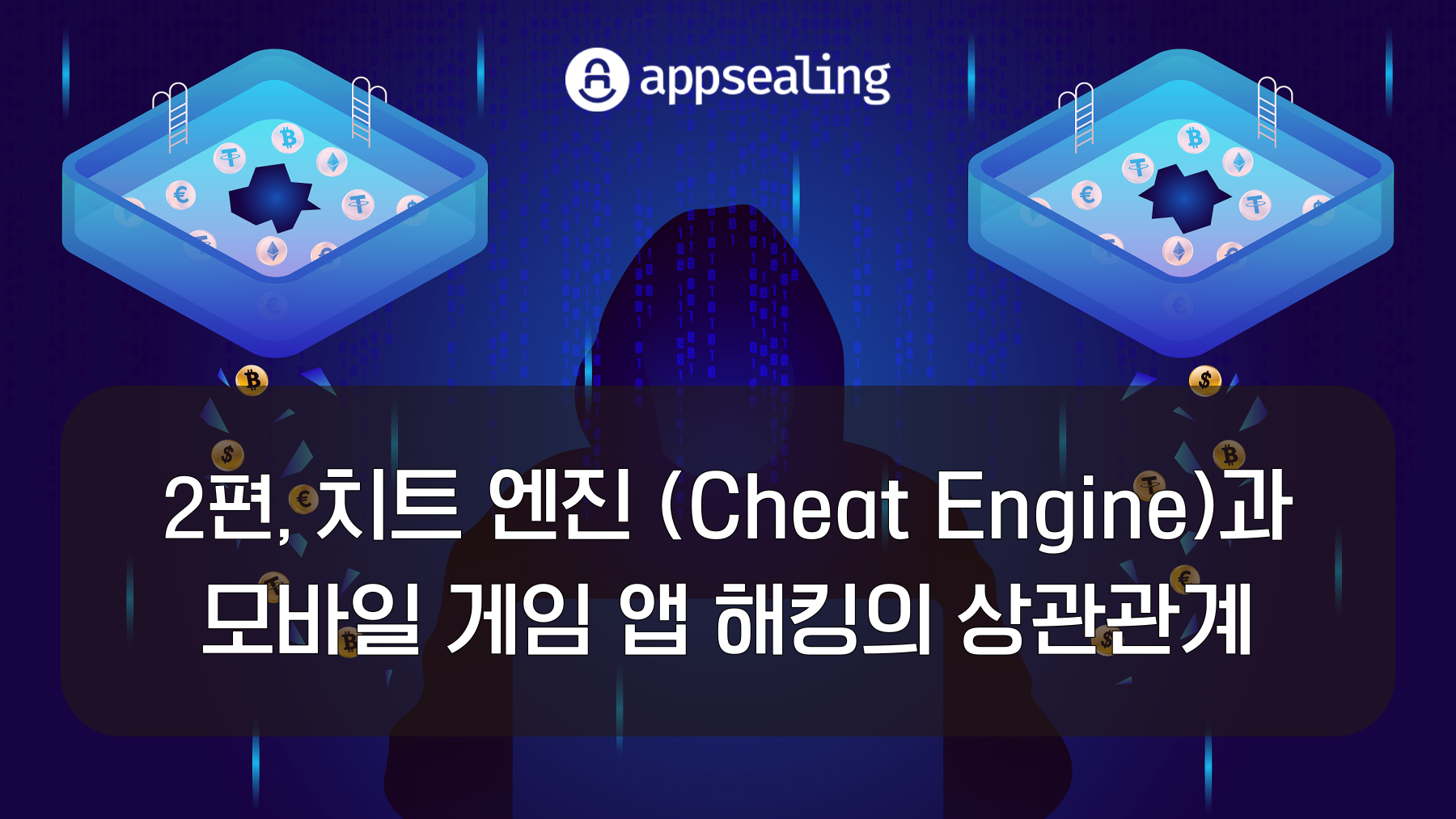 치트 엔진(Cheat Engine)과 모바일 게임 앱 해킹의 상관관계 2편