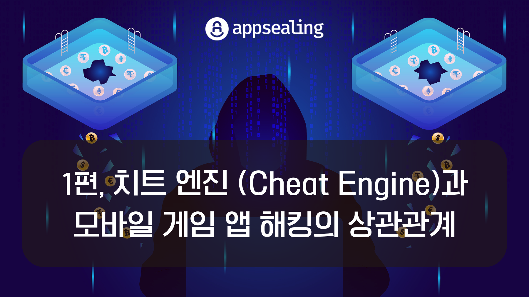 치트 엔진(Cheat Engine)과 모바일 게임 앱 해킹의 상관관계 1편